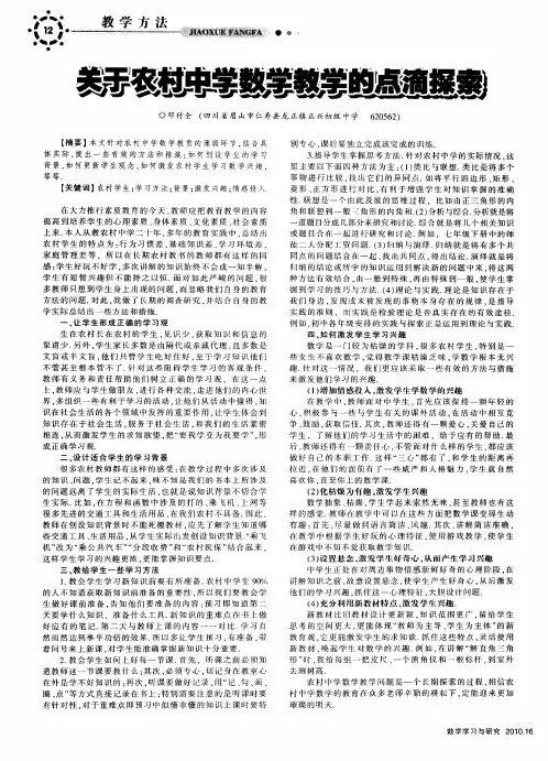 关于农村中学数学教学的点滴探索