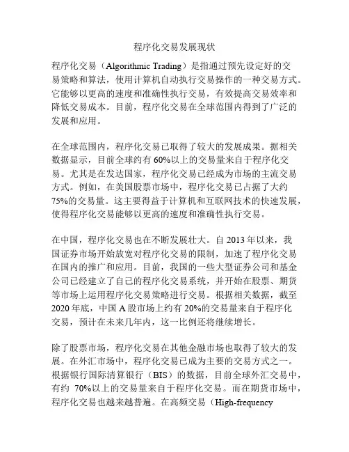 程序化交易发展现状