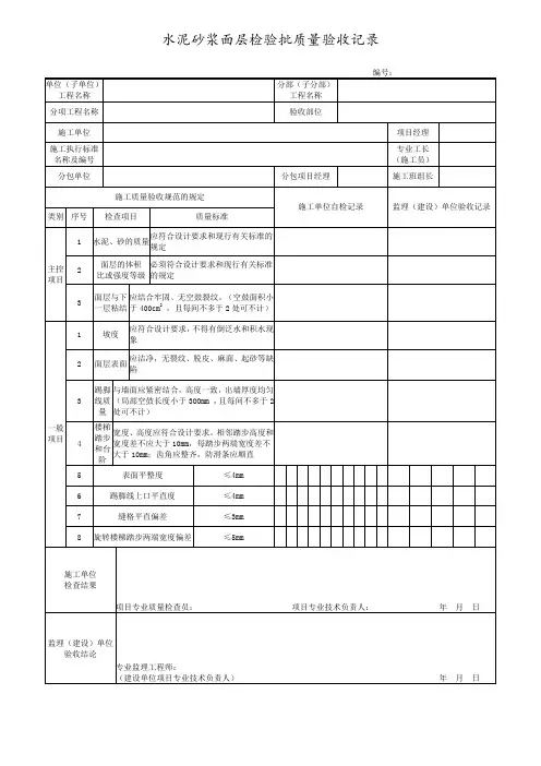 电力工程水泥砂浆面层检验批质量验收记录