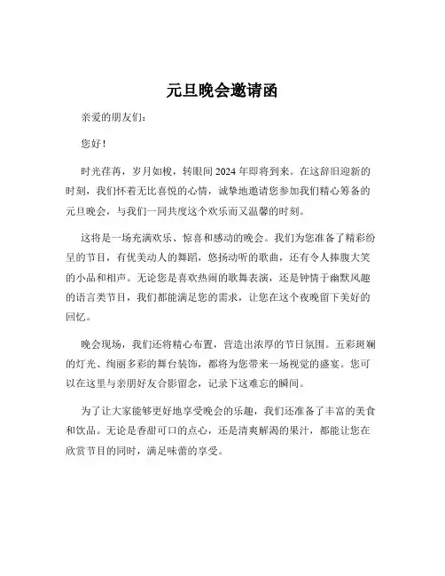 元旦晚会邀请函