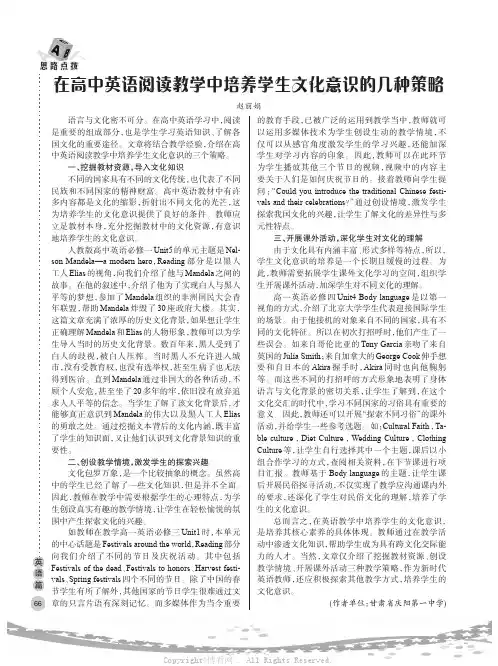在高中英语阅读教学中培养学生文化意识的几种策略