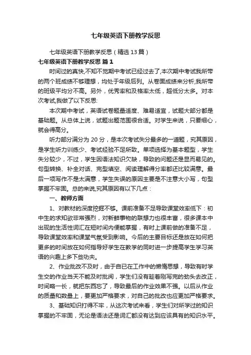 七年级英语下册教学反思