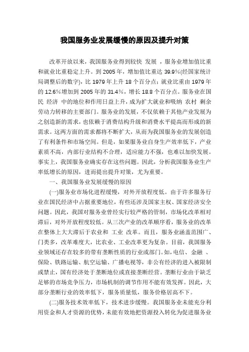 我国服务业发展缓慢的原因及提升对策
