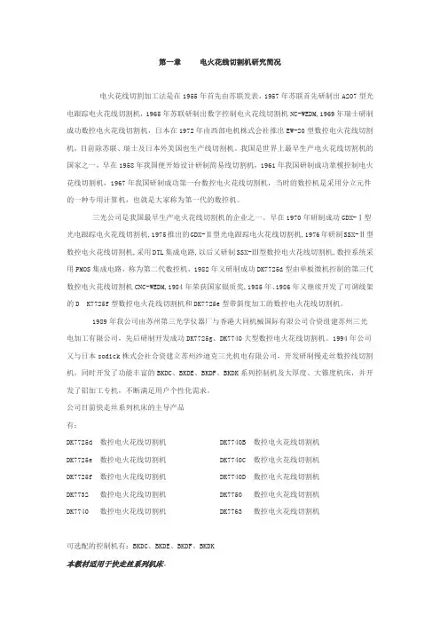 苏州三光快走丝培训资料