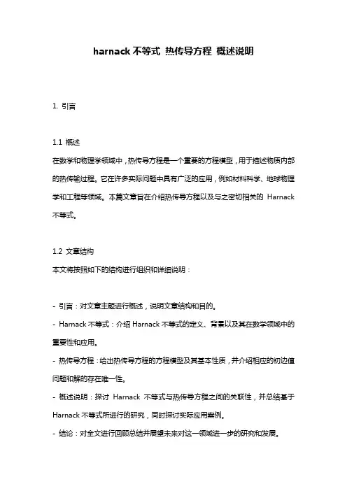 harnack不等式_热传导方程_概述说明