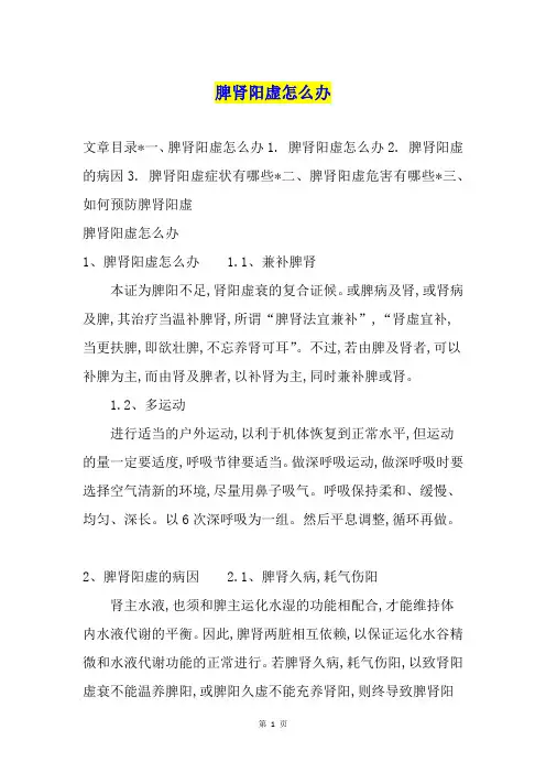 脾肾阳虚怎么办