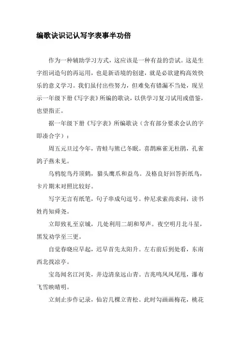 编歌诀识记认写字表事半功倍-精品文档