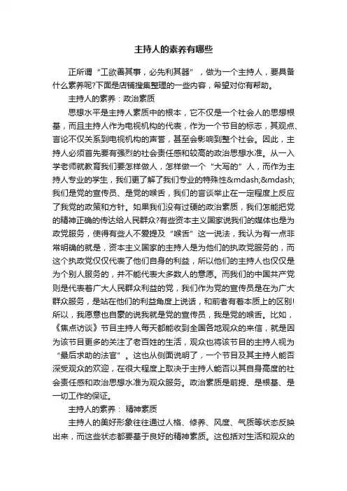 主持人的素养有哪些