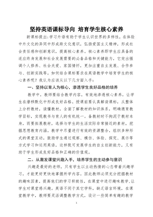坚持英语课标导向 培育学生核心素养—教育论文【课题研究】