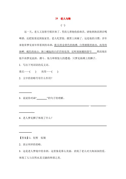 六年级上册语文课文精读训练- 29  老人与海语文S版含答案