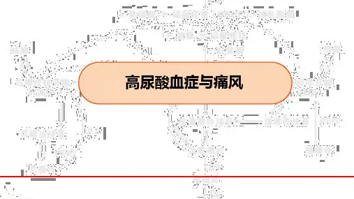 2020年高尿酸血症与痛风的诊断和治疗