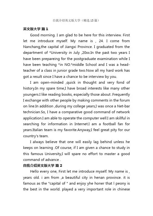 自我介绍英文版大学（精选15篇）