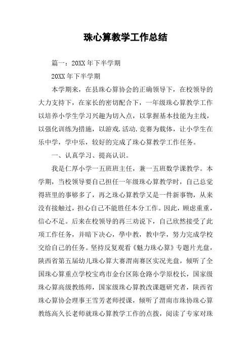 珠心算教学工作总结