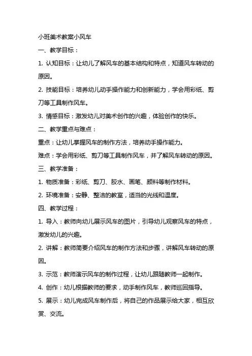 小班美术教案小风车