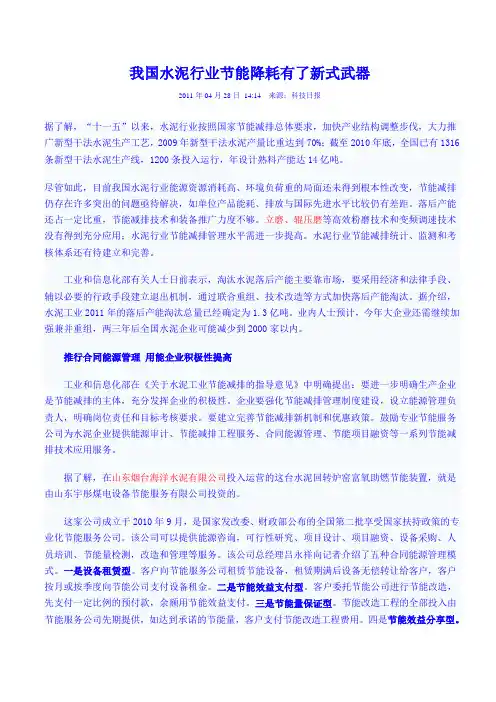水泥行业节能技术
