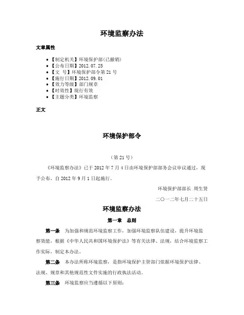 环境监察办法