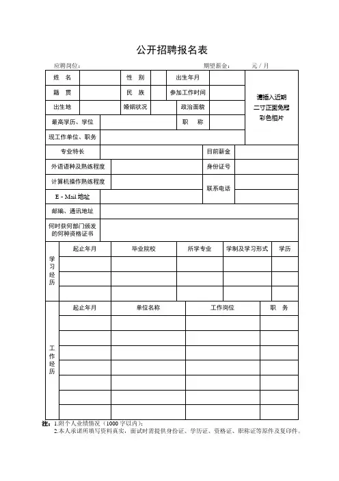 公开招聘报名表