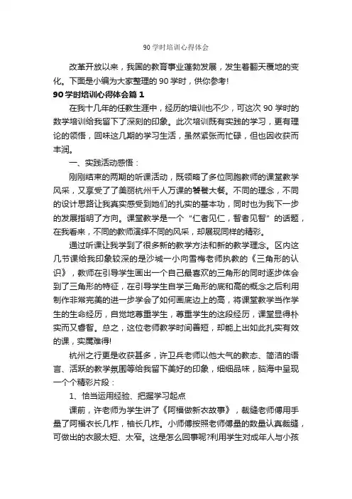 90学时培训心得体会_培训心得体会_
