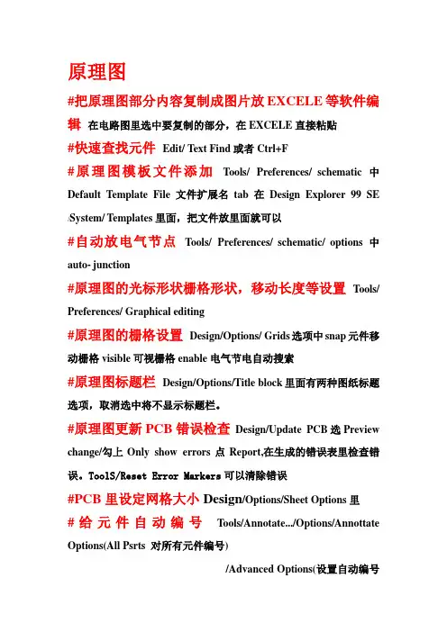Protel99SE重要功能说明