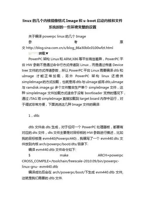 linux的几个内核镜像格式Image和u-boot启动内核和文件系统时的一些环境变量的设置