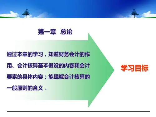 财务会计学