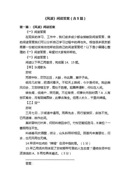 《风波》阅读答案（含5篇）