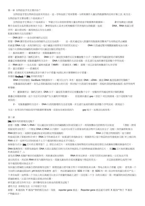 生物信息学