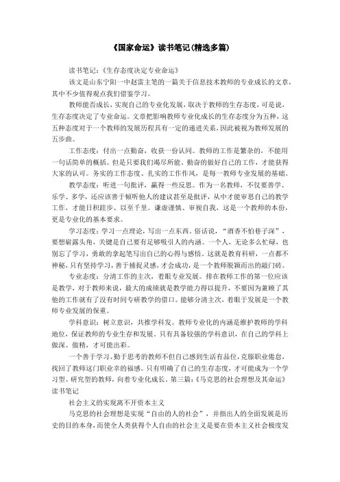 《国家命运》读书笔记(精选多篇)