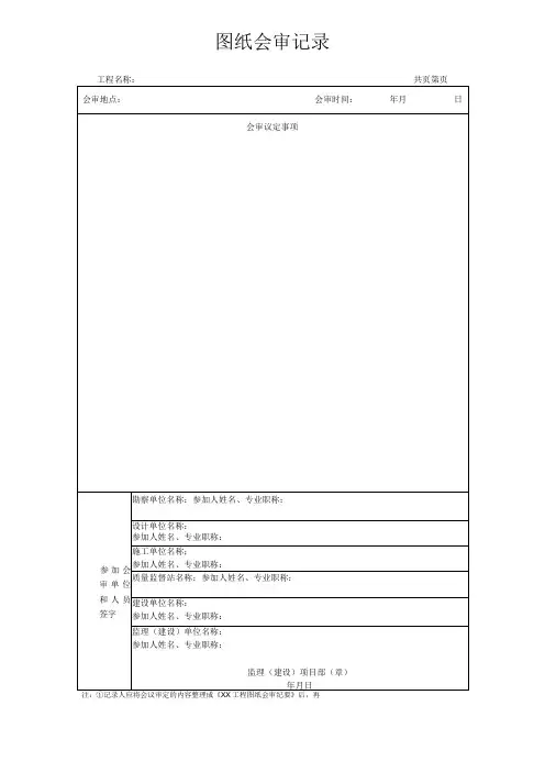 图纸会审记录