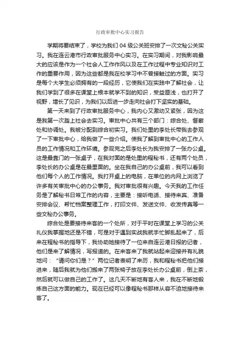 行政审批中心实习报告_实习报告_
