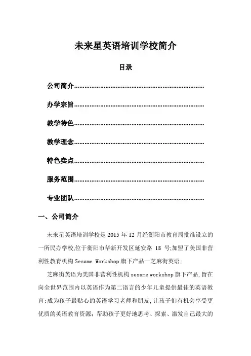 未来星英语培训学校简介