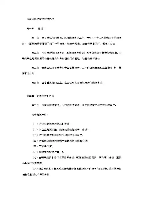 能源审计暂行办法