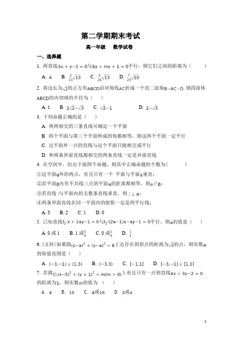2018学年河北省,高一下学期期末考试,数学试题 ,解析版10