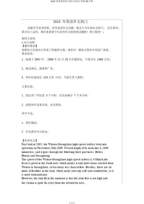 2018高考英语作文热点及范文考前30分钟