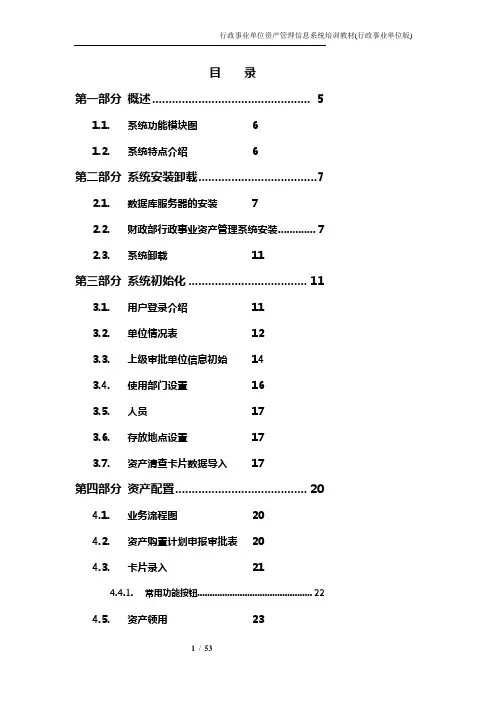 行政事业单位资产管理信息系统培训教材