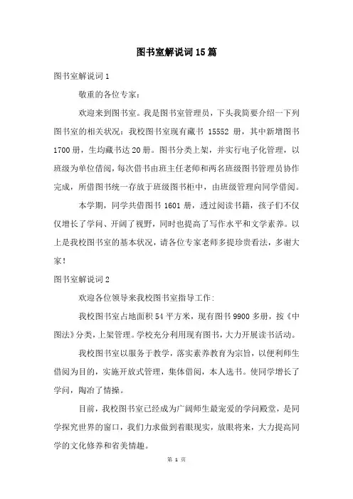 图书室解说词15篇