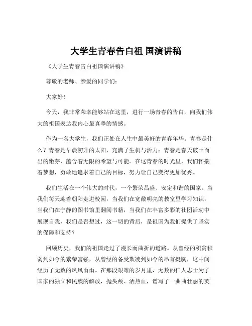 大学生青春告白祖 国演讲稿