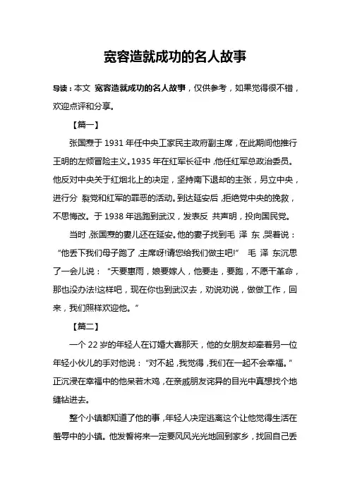 宽容造就成功的名人故事