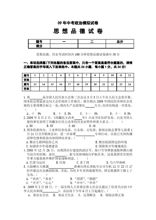 09年中考政治模拟试卷8
