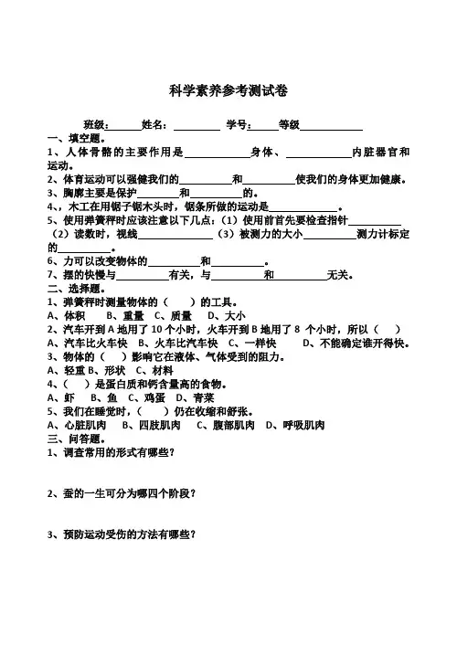 科学素养参考测试卷四年级