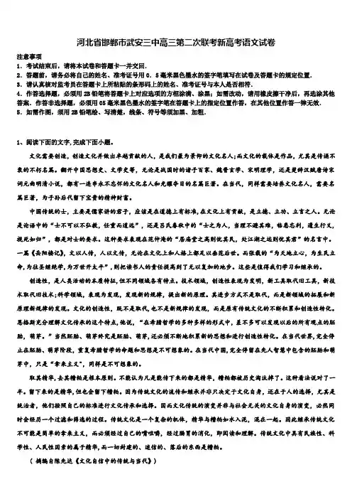 河北省邯郸市武安三中高三第二次联考新高考语文试卷及答案解析