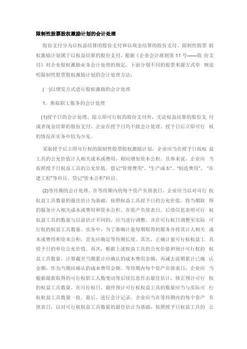 限制性股票股权激励计划的会计处理