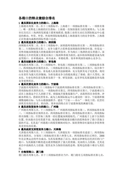 中国各港口的特点兼综合排名
