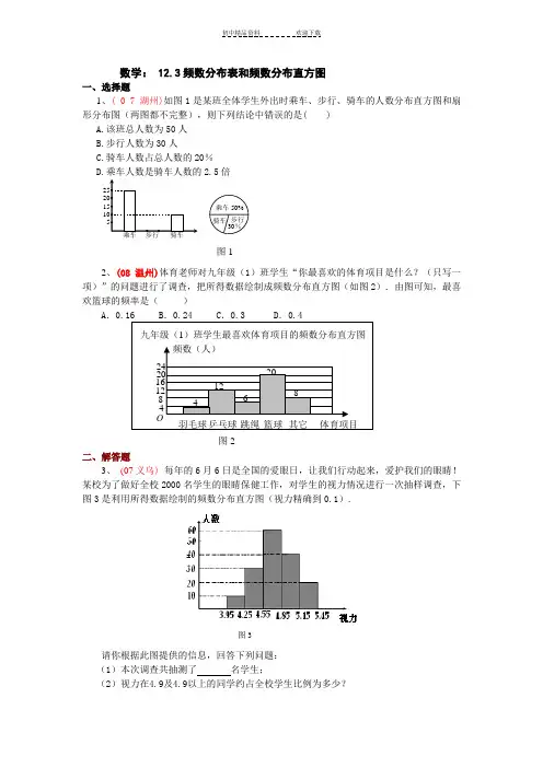 七年级数学频数分布表和频数分布直方图练习题