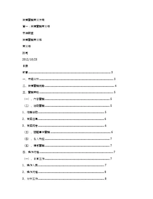 微博营销策划方案