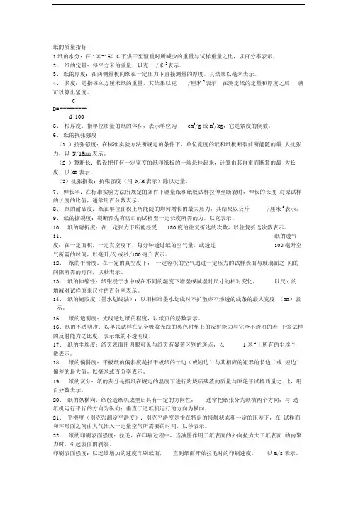 纸张质量指标