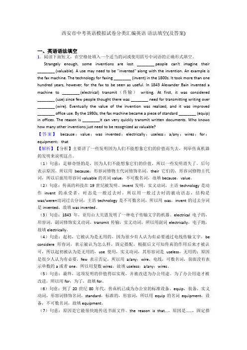 西安市中考英语模拟试卷分类汇编英语 语法填空(及答案)