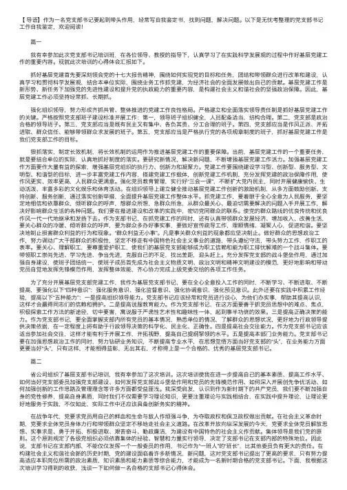 党支部书记工作自我鉴定