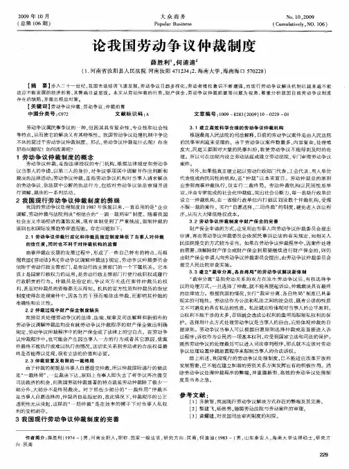 论我国劳动争议仲裁制度