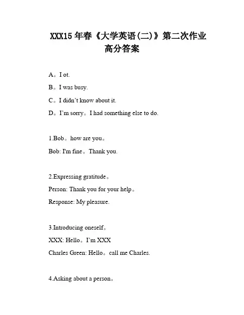 XXX15年春《大学英语(二)》第二次作业高分答案